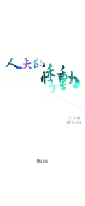 Page 495 of 人夫的悸動 - preview thumbnail