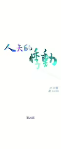 Page 680 of 人夫的悸動 - preview thumbnail