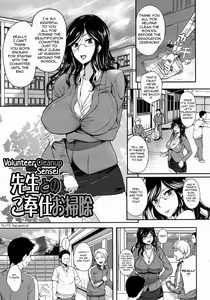 Sensei to no Gohoushi Osouji | Volunteer Cleanup with Sensei — hentai manga cover on Fhentai