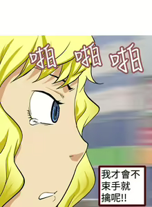 Page 176 of 目標就是妳內褲 - preview thumbnail