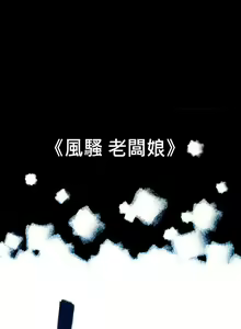 Page 134 of 10億風騷老闆娘 - preview thumbnail