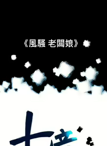 Page 145 of 10億風騷老闆娘 - preview thumbnail