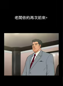 Page 248 of 10億風騷老闆娘 - preview thumbnail