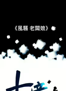 Page 268 of 10億風騷老闆娘 - preview thumbnail