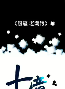 Page 289 of 10億風騷老闆娘 - preview thumbnail