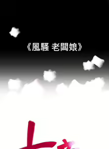 Page 321 of 10億風騷老闆娘 - preview thumbnail