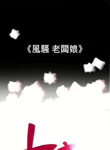 Page 322 of 10億風騷老闆娘 - preview thumbnail