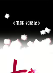 Page 340 of 10億風騷老闆娘 - preview thumbnail
