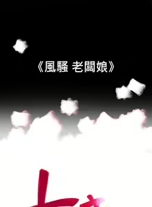 Page 346 of 10億風騷老闆娘 - preview thumbnail