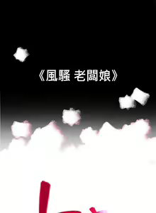 Page 379 of 10億風騷老闆娘 - preview thumbnail