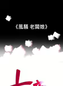 Page 537 of 10億風騷老闆娘 - preview thumbnail
