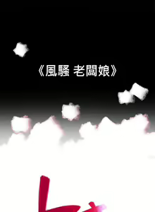 Page 637 of 10億風騷老闆娘 - preview thumbnail