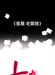 Page 648 of 10億風騷老闆娘 - preview thumbnail