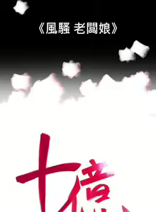Page 660 of 10億風騷老闆娘 - preview thumbnail