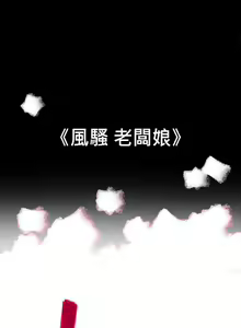 Page 884 of 10億風騷老闆娘 - preview thumbnail