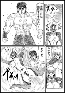 Page 2 of Onna Sentou Intachi O Hokutoshinken De Hofuru - preview thumbnail