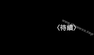 Page 529 of 兼職奶媽 - preview thumbnail