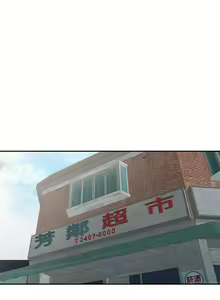 Page 395 of 異鄉人:意外桃花源 - preview thumbnail