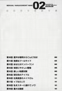 Page 8 of Sexual Harassment Man Vol. 02 - preview thumbnail