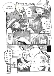 Page 43 of Majo wa Kekkyoku Sono Kyaku to 3 | 마녀는 결국 그 손님과 3 - preview thumbnail