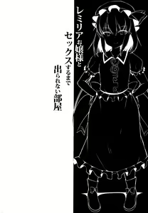 Page 3 of Remilia Ojou-sama to Sex Suru made Deranai Heya | A Room Which You Can't Leave Until You Have Sex With Lady Remilia - preview thumbnail