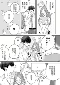 Page 3 of watashitachi no nakanaori no shikata ~ man'neri ni tsuki kosupure H ni goyōshin!~ | 我们言归于好的方式 ～预防恋情倦怠期 Cosplay性趣需谨慎？！ - preview thumbnail