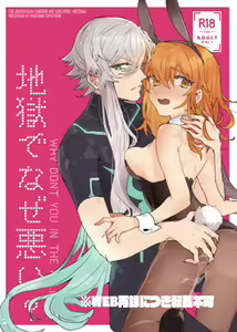 Jigoku de Naze Warui? — hentai manga cover on Fhentai