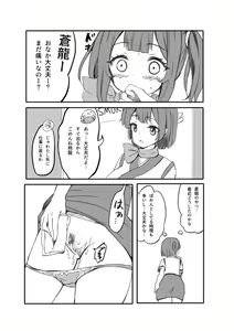 Page 3 of Souryuu no Himitsu ~CA Hen~ - preview thumbnail