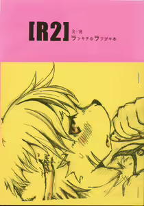 R2 Rankichi no Rakugaki Hon — hentai manga cover on Fhentai
