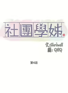 Page 29 of 社團學姊 - preview thumbnail