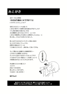 Page 18 of Futanari Roshutsu JK desu ga? 5 - preview thumbnail