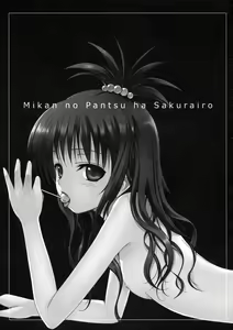 Page 2 of Mikan no Pantsu ha Sakurairo - preview thumbnail