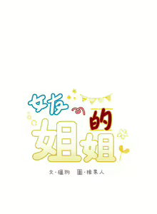 Page 168 of 女友的姐姐 1-36 - preview thumbnail