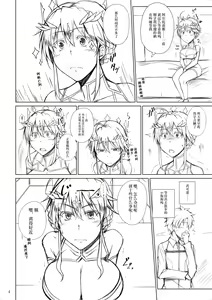 Page 3 of Ou-sama wa Tsukushitai - preview thumbnail