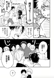 Page 168 of TOKYO SUPER DARLING + Denshi  Omake Manga - preview thumbnail