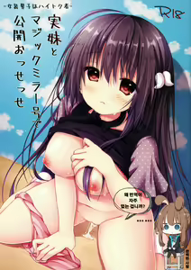 Jitsumai to Magic Mirror-gou de Koukai Osesse - hentai manga cover image
