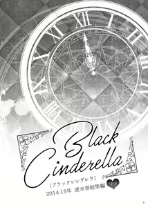 Page 2 of 하야미 카나데 총집편 2014-15 『Black Cinderella』 - preview thumbnail