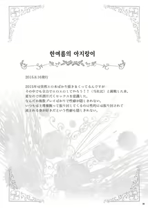 Page 96 of 하야미 카나데 총집편 2014-15 『Black Cinderella』 - preview thumbnail