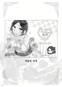 Page 97 of 하야미 카나데 총집편 2014-15 『Black Cinderella』 - preview thumbnail