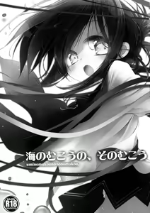 Page 3 of Umi no Mukou no, Sono Mukou - preview thumbnail