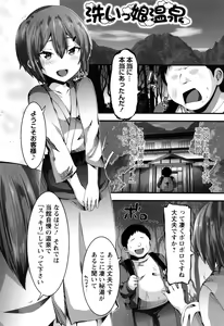 Page 168 of Mesugaki Ryoujoku Encount - preview thumbnail
