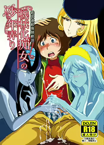 Kikaika Chijo no Shounen Ijiri — hentai manga cover on Fhentai