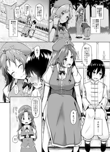 Page 3 of Shizumete Kudasai Oshishou-sama! - preview thumbnail