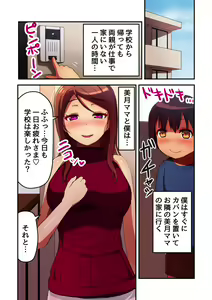 Page 2 of Tonari no Hitozuma Mama to Boku no Namahame Kozukuri Uwaki Sex - preview thumbnail