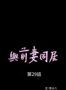 Page 154 of 與前妻同居 1-67 - preview thumbnail
