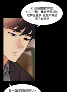 Page 162 of 與前妻同居 1-67 - preview thumbnail