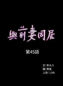 Page 240 of 與前妻同居 1-67 - preview thumbnail