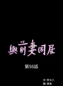 Page 295 of 與前妻同居 1-67 - preview thumbnail