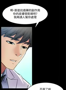 Page 78 of 與前妻同居 1-67 - preview thumbnail
