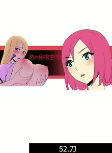 Page 102 of 她的秘密空間 1-54 - preview thumbnail